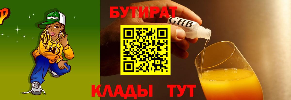 Советская Гавань  Бутират  Вход с VPN  Бутират оксибутират 