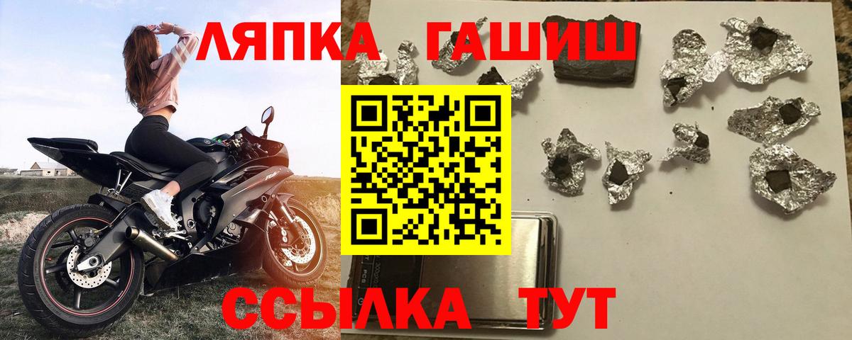 ГАШ хэш Советская Гавань