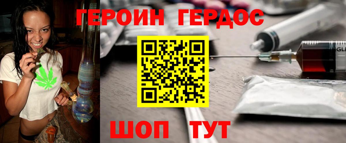 Героин гречка Советская Гавань