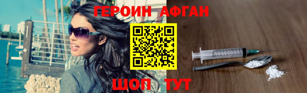 ГЕРОИН VHQ  Вход с VPN  Героин  Советская Гавань 
