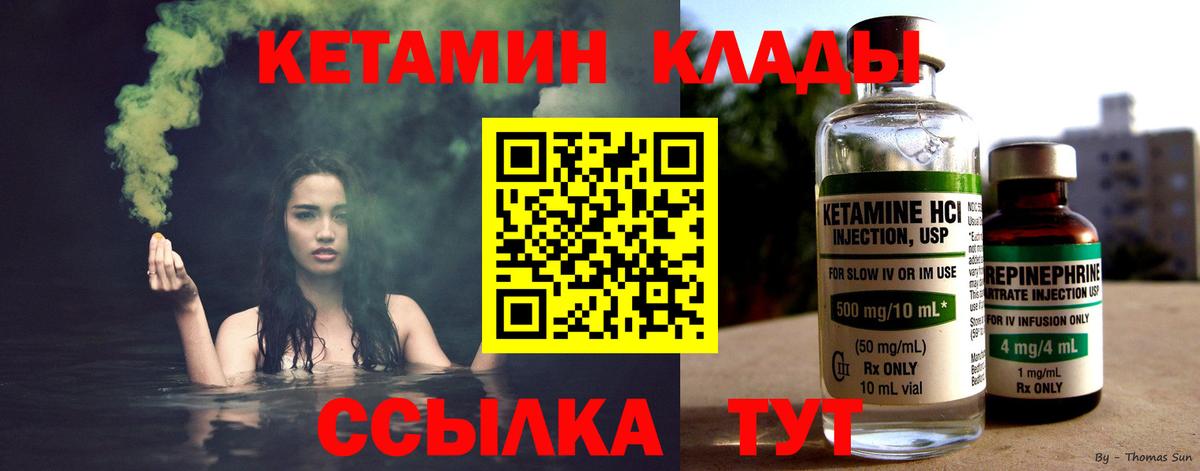 КЕТАМИН VHQ  Вход с VPN  КЕТАМИН VHQ  Советская Гавань 