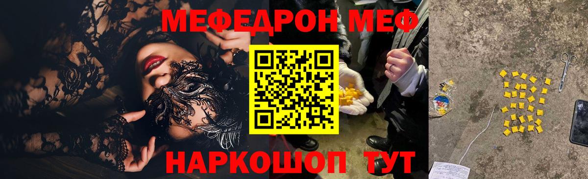 Меф мука Советская Гавань